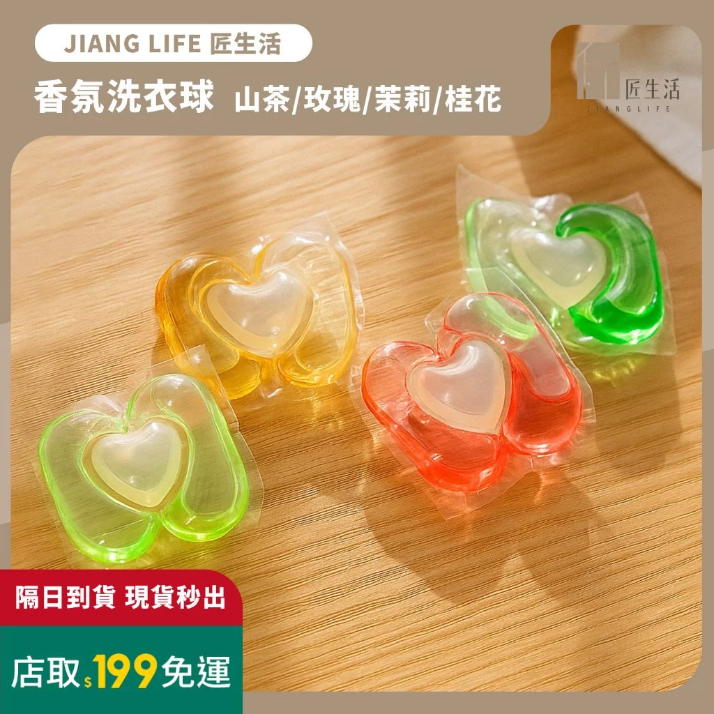 香氛洗衣球 3IN1