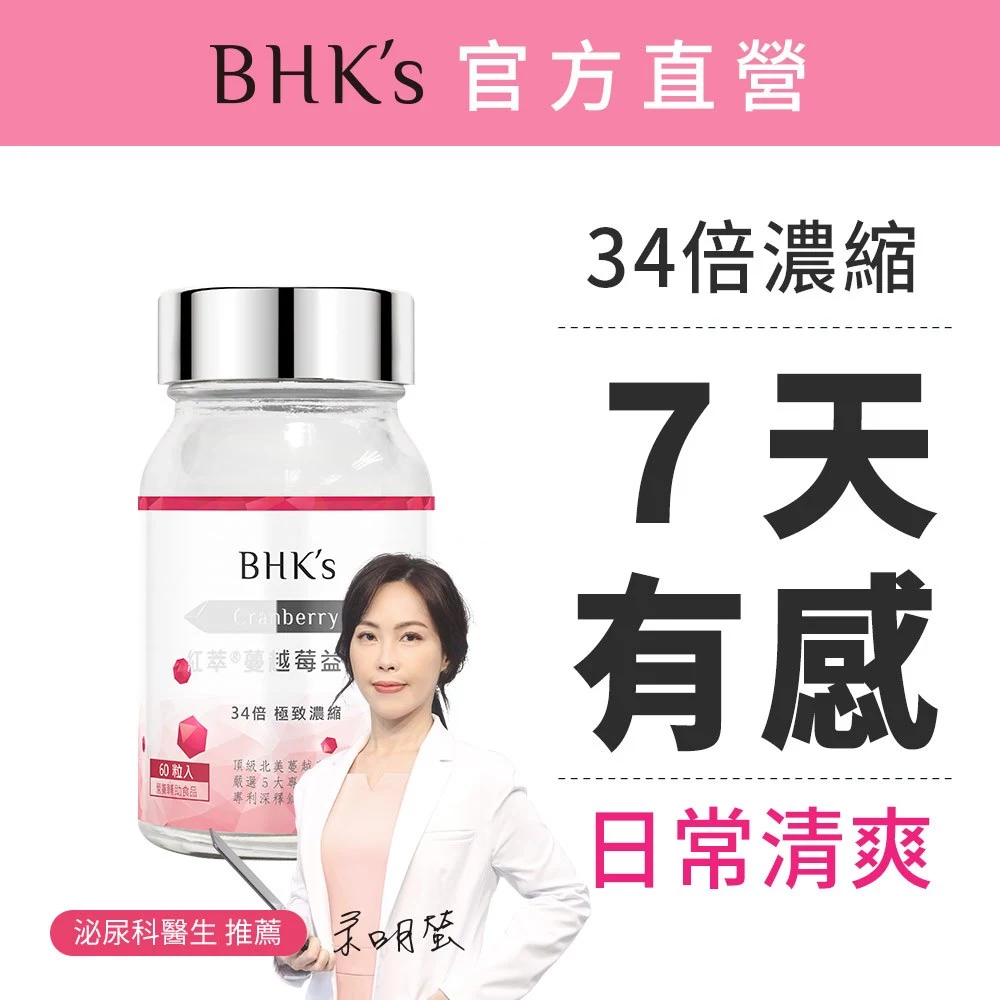 BHK's 紅萃蔓越莓益生菌錠 60粒