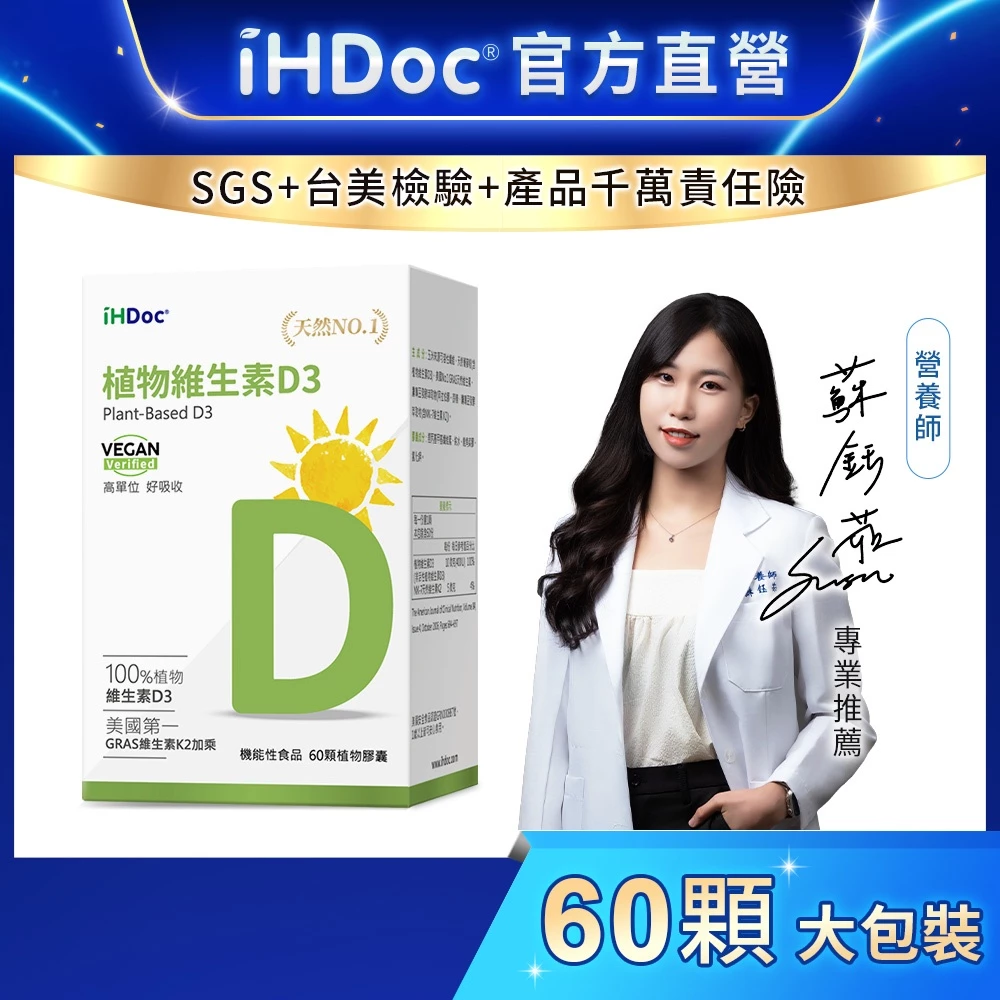 iHDoc 非活性植物維生素D3 單盒