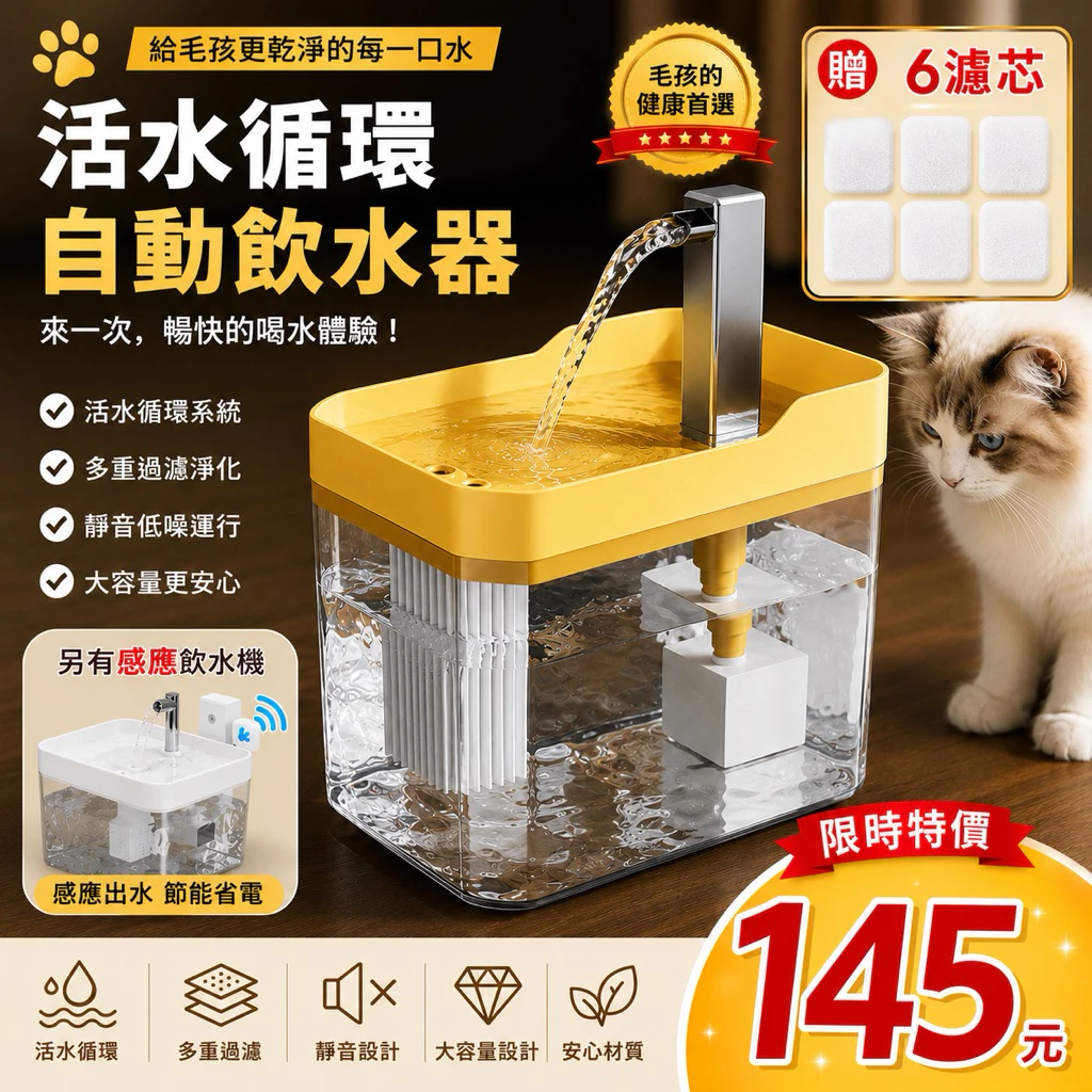 充電感應附6濾心綿飲水機