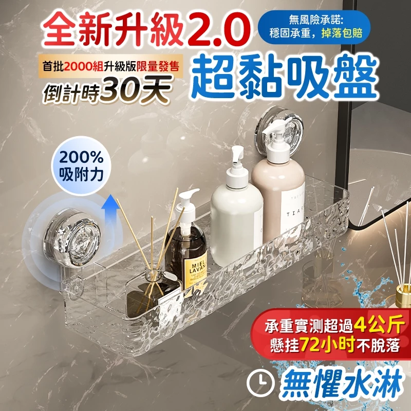 🔥全新升級3.0 超黏吸盤🔥輕奢波紋 吸盤置物架 浴室架 免打孔置物架 掛壁置物架 直排置物架 三角收納
