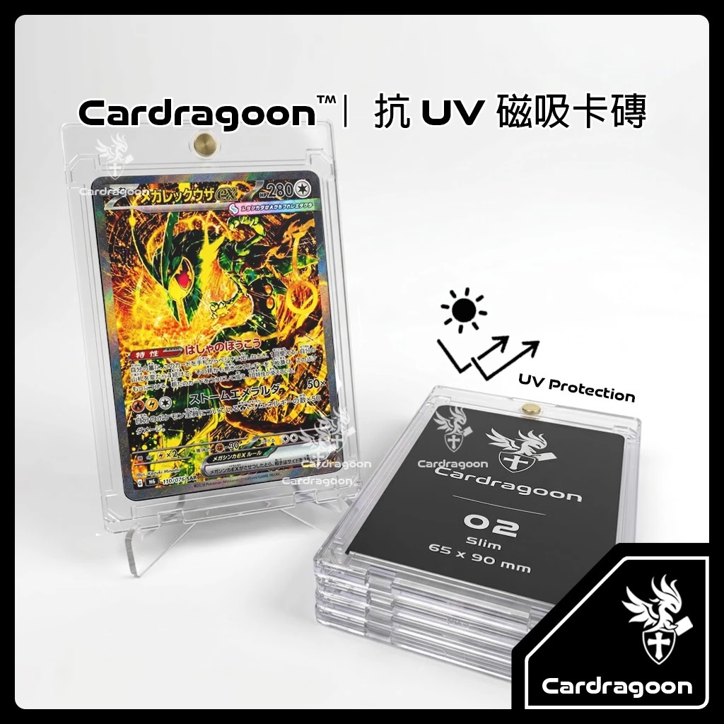 Cardragoon｜100% 抗UV【磁吸卡磚】防褪色老化 卡牌保護殼 寶可夢 PTCG 超級烈空坐e