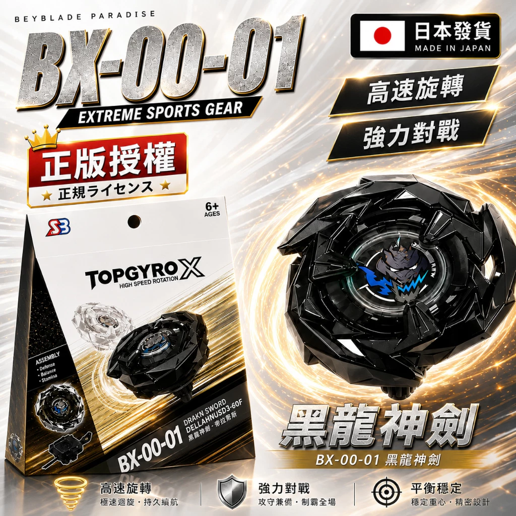 【日本發貨】BeybladeX BX‑00‑01戰鬥陀螺 Dark Destructor 黑暗死神 戰鬥