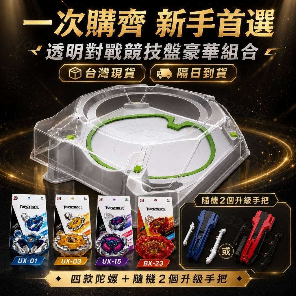 隔曰到貨💥 戰鬥陀螺 陀螺 X世代 UX21 惡魔幽冥 補強神盒 地獄幽冥Z 霜灰銀狼 翱翔飛龍 對戰
