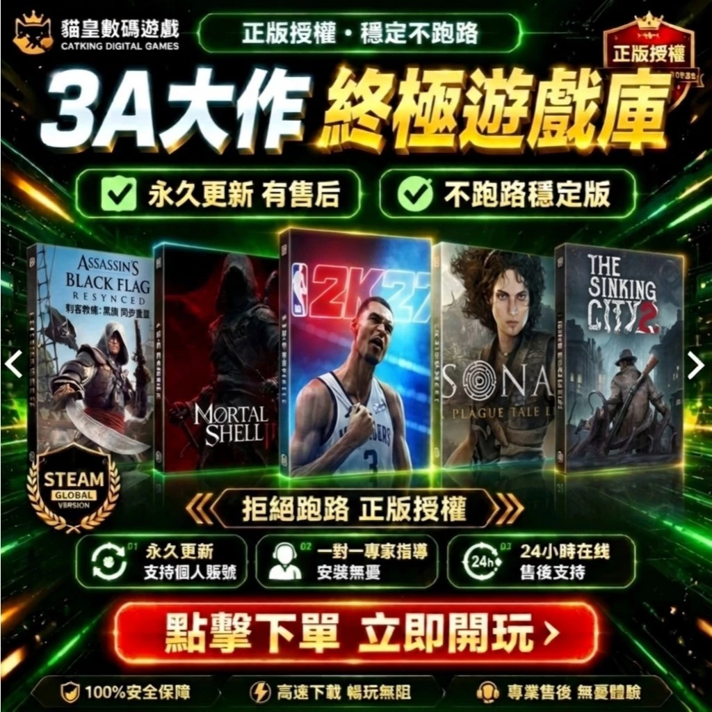 Steam遊戲終身入庫|個人帳號|3A大作|全DLC|持續更新|真人教學|專屬服務社群