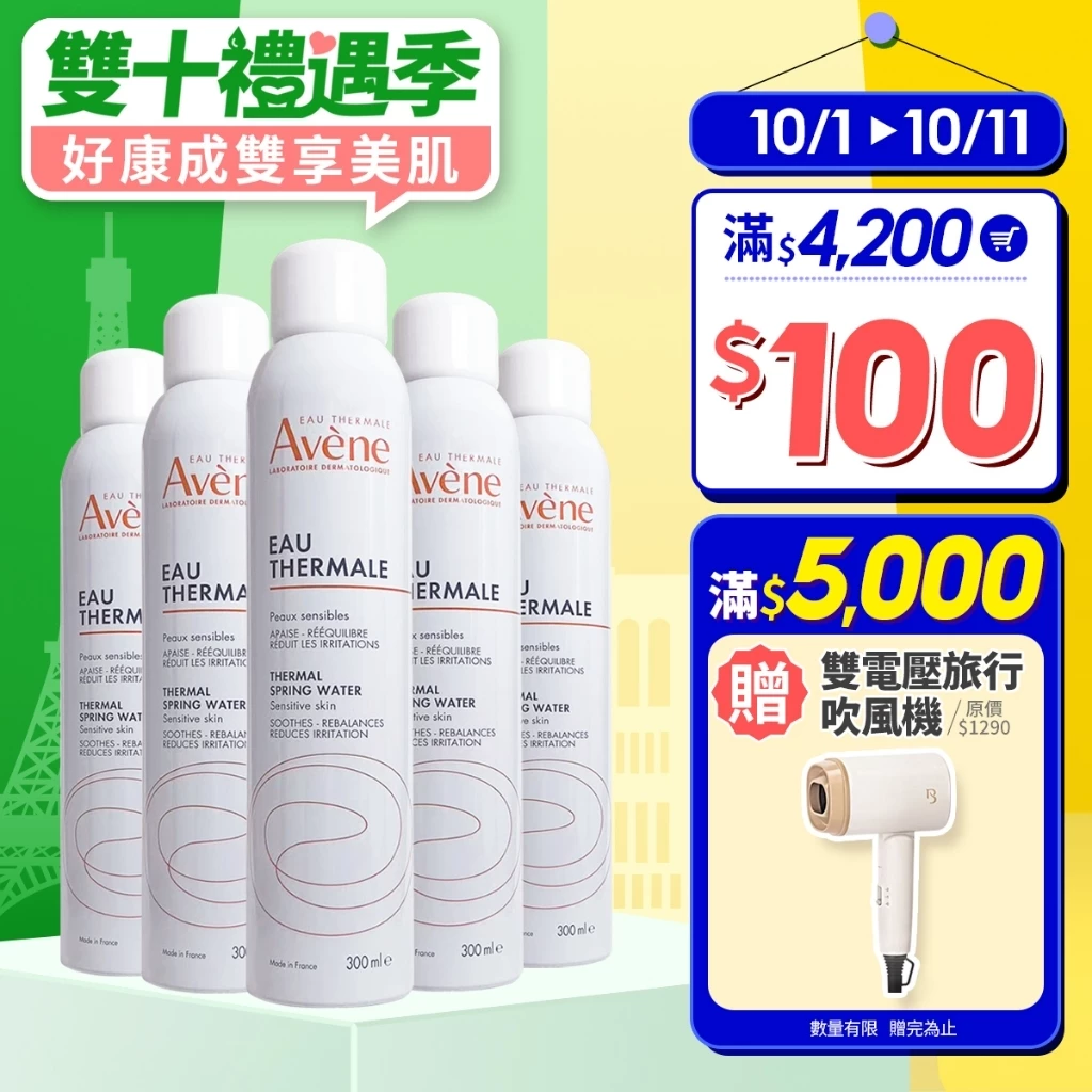 雅漾 Avene 舒護活泉水 50ml 150ml 300ml 任搭任選自由配 新版包裝 效期2028年