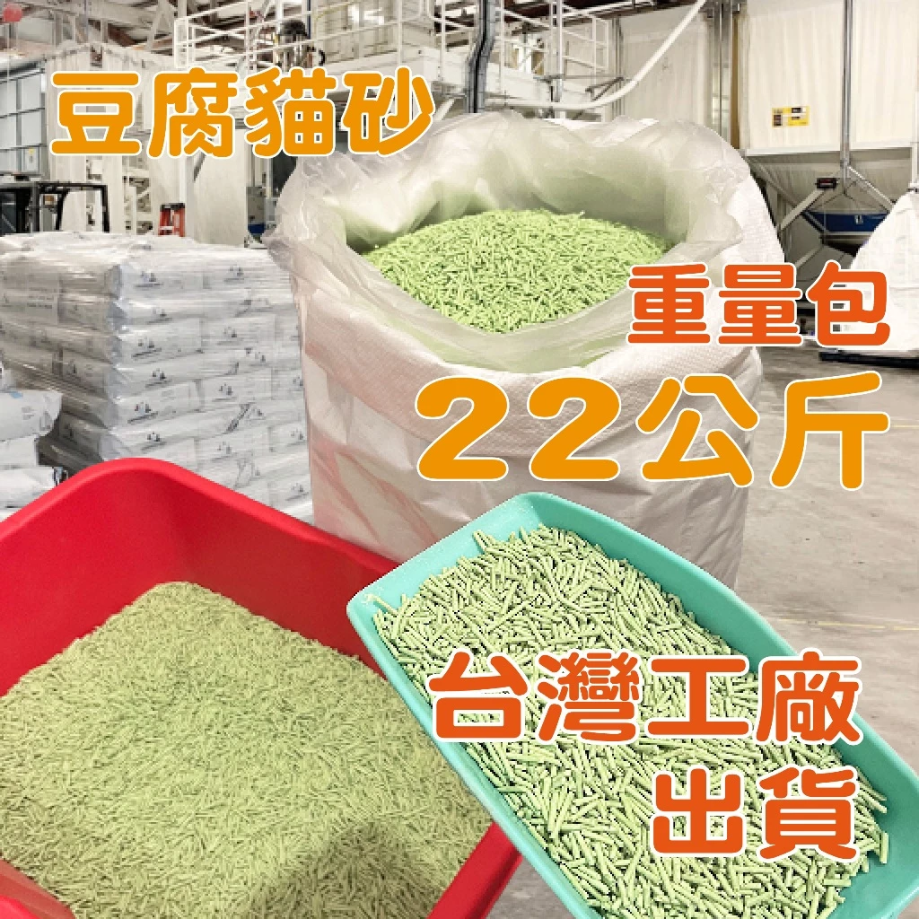 台灣工廠條狀豆腐貓砂