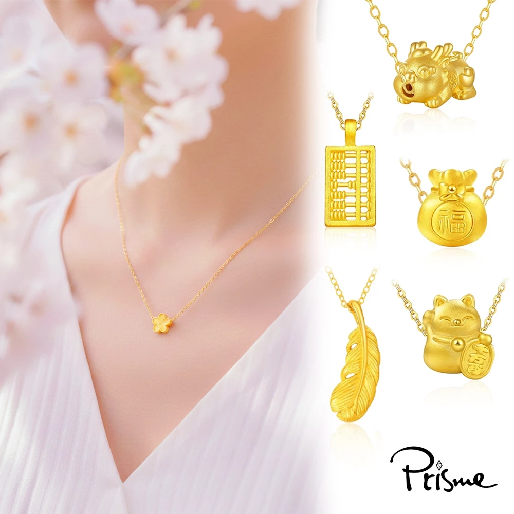 【Prisme Gold】璀璨金語 999開運黃金墜 贈鈦鍍金項鍊 多款任選 (約0.02錢±0.01)