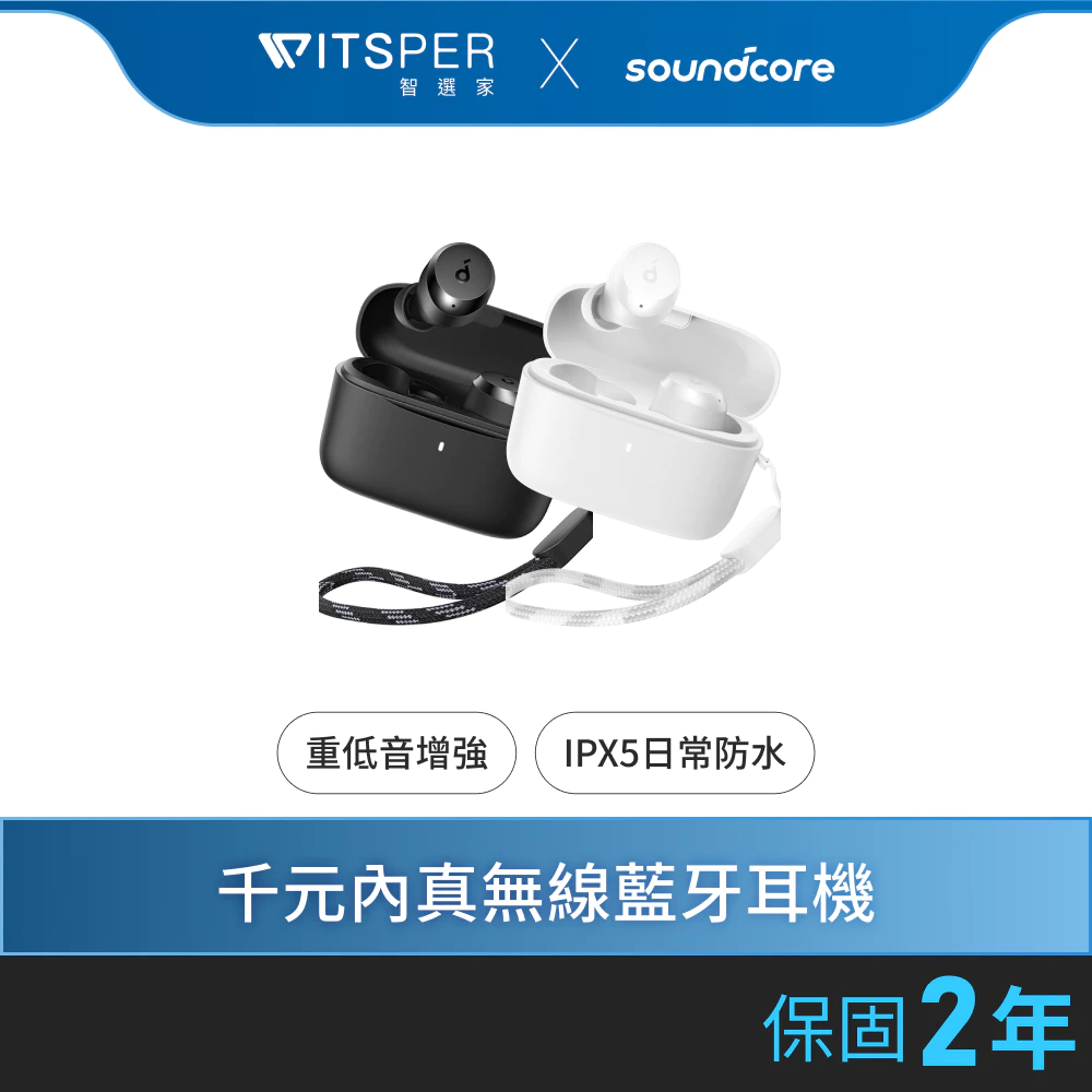 soundcore A20i 真無線藍牙耳機