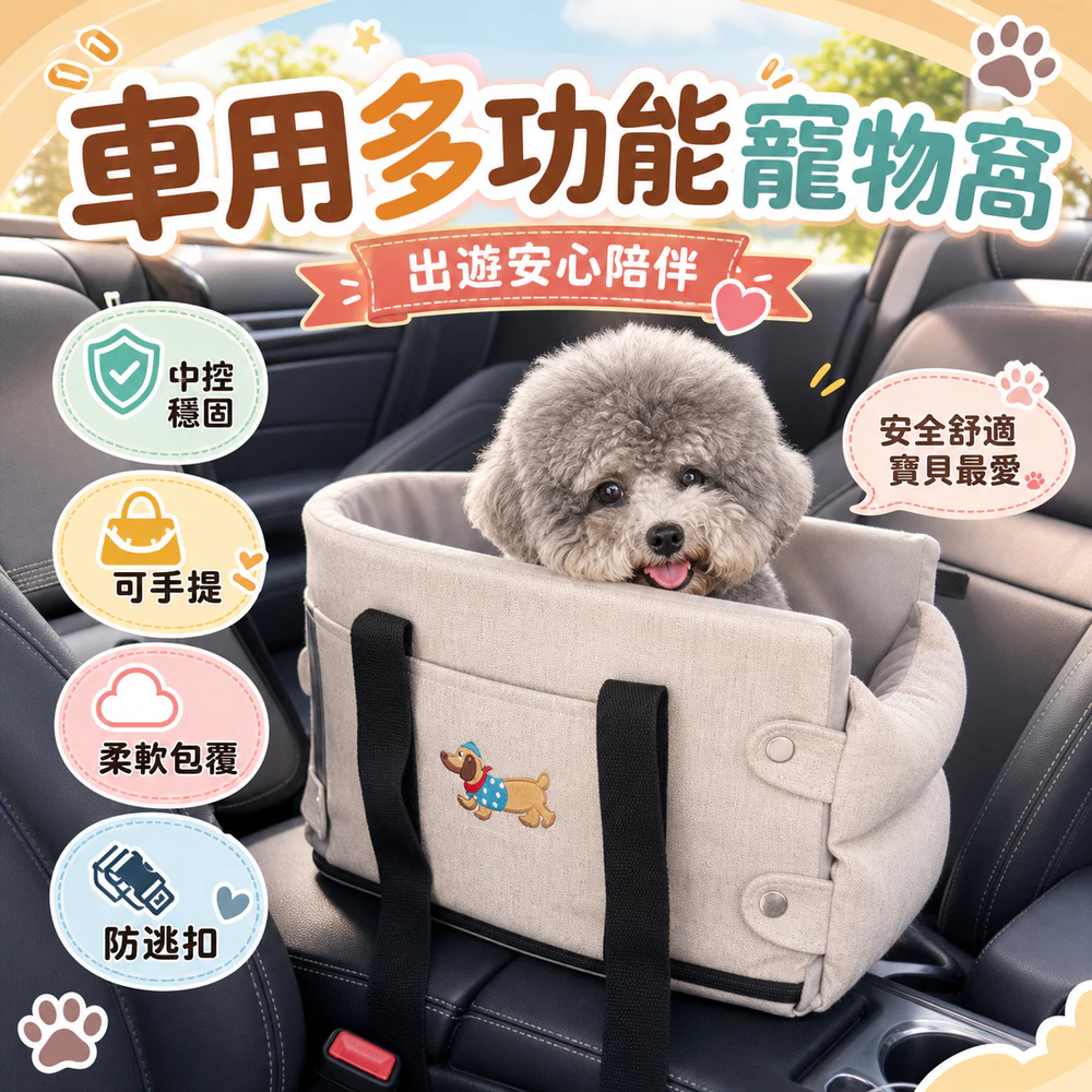 [八德出貨買就送] 隔日配 寵物外出包 寵物車用墊 狗狗外出包 車載用 寵物車用