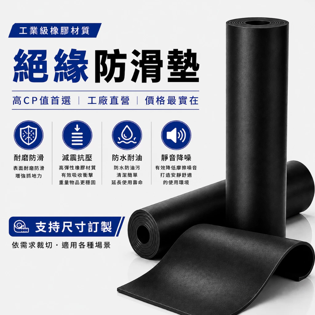 【台灣製4天內送到】無臭味橡膠墊｜防滑地墊｜貨車底墊｜機車行地墊｜機車地墊｜水溝蓋墊｜橡膠墊｜中柱測柱墊