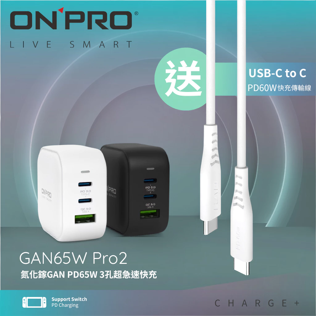 ONPRO UC-GAN65W PRO2 三孔充電器