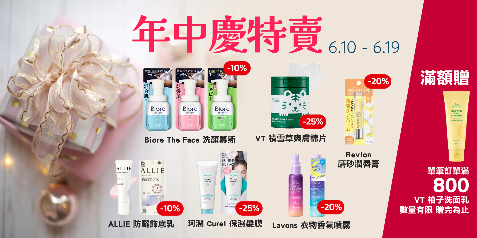 年中慶特賣