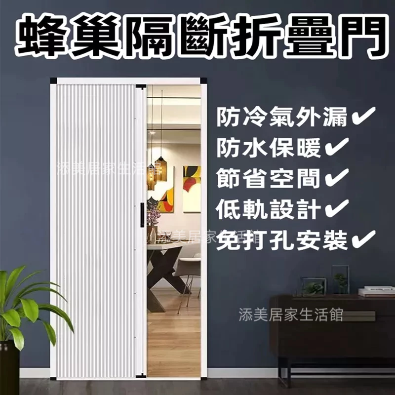 訂製尺寸 門 蜂巢門 免鑽孔 隱形無軌門 全遮光 防水 推拉門 折疊門 廚房門 隔斷門 隔斷冷氣 防油煙