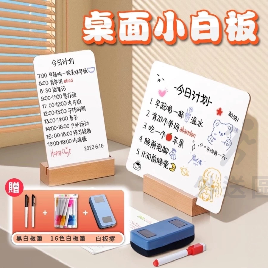 【當天發貨】小白板 留言板 雙面可留言記事易擦易寫 小白板A4套裝 桌上型白板 雙面白板 桌上白板 迷你