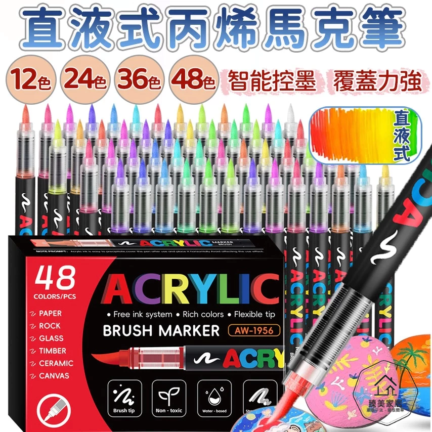 台灣出貨🛒直液式丙烯筆 丙烯馬克筆 軟頭馬克筆 軟頭丙烯筆 麥克筆 黒紙彩續筆 壓克力筆 不透色 可疊色