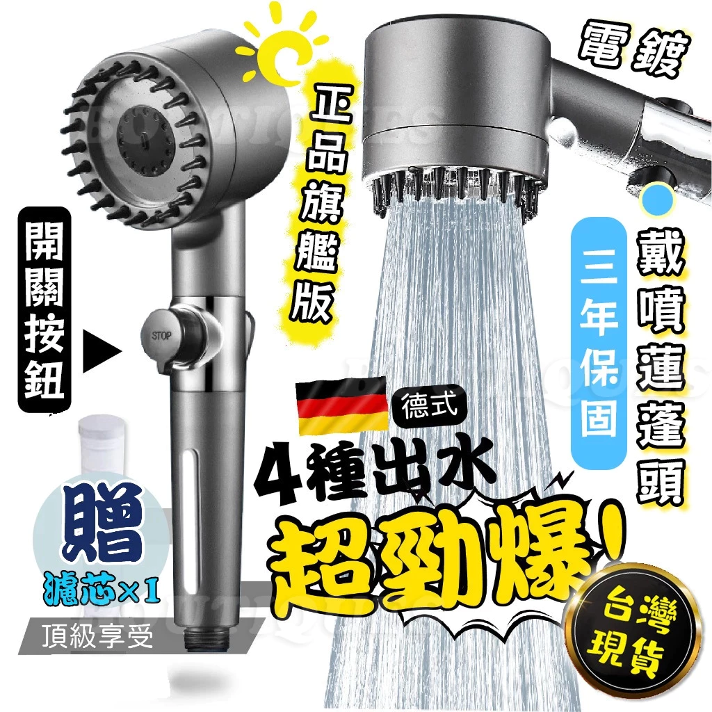 🔥隔日到貨+免運🔥德國 強勁增壓+濾芯 蓮蓬頭 增壓花灑 沐浴洗澡 浴室 三段出水 過濾淋浴蓮蓬頭 SP