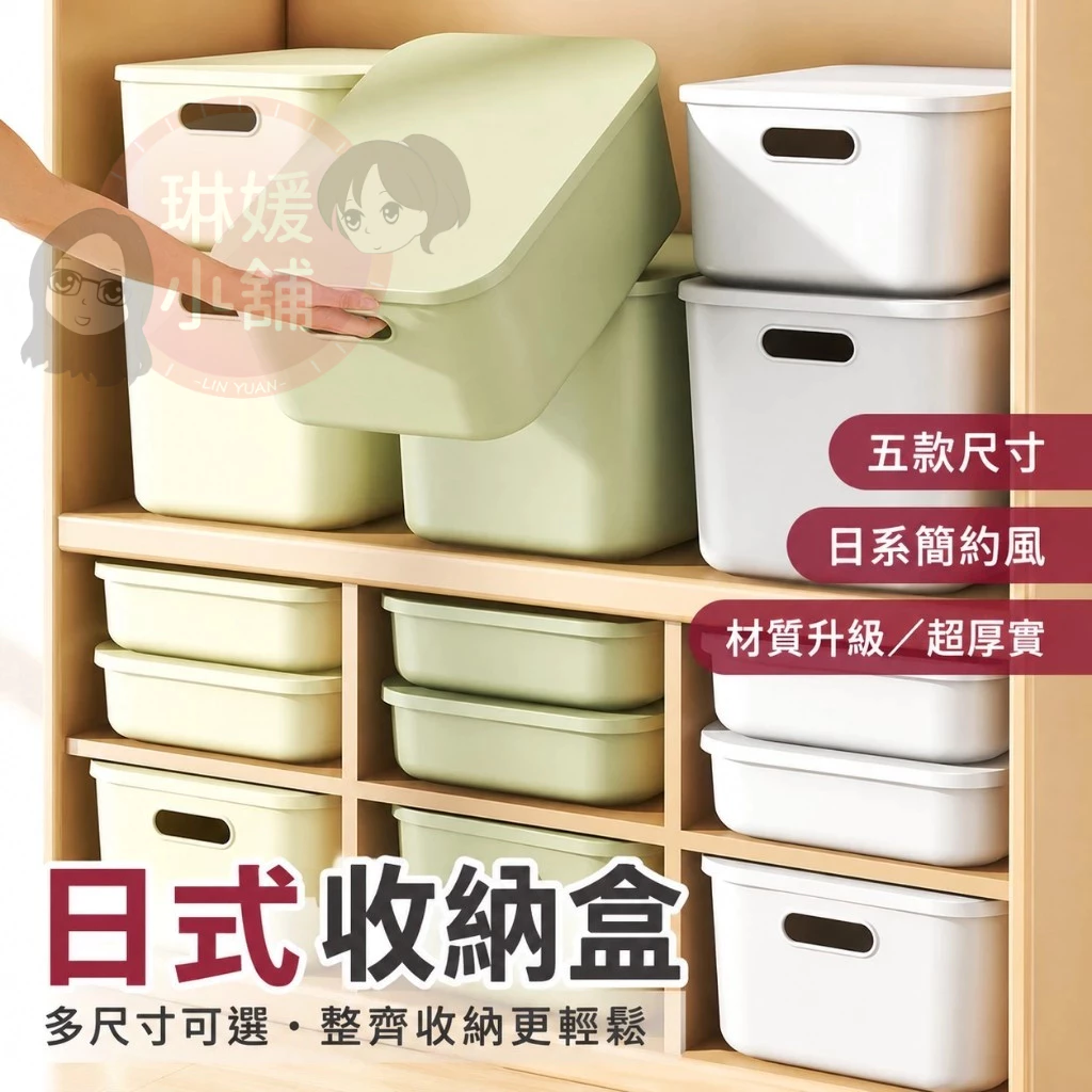 日系奶霜色 加厚PP奶霜色收納盒
